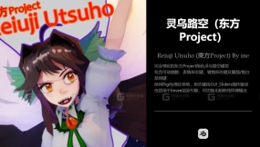 灵乌路空 东方Project 我的作品 Reiuji Utsuho (東方Project) By me