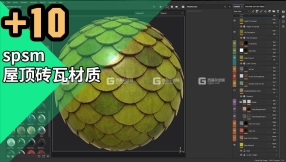 【spsm】屋顶砖瓦材质预设 10 Roof Smart Materials