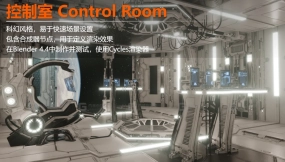 控制室 Control Room