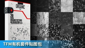TFM有机套件贴图包 Organic Kit