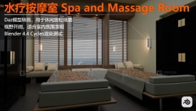 水疗按摩室 Spa and Massage Room