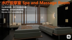 水疗按摩室 Spa and Massage Room