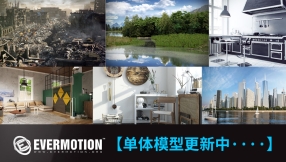 【Evermotion】资源合集-单体模型持续更新中
