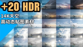 14K天空高动态贴图素材 PG Skies v5 – 20 HDRI