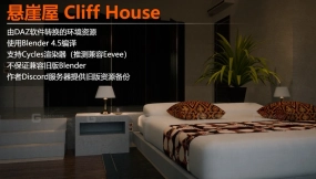 悬崖小屋 Cliff House