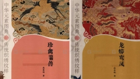 中华刺绣元素图典书籍图书
