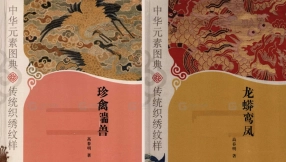 中华刺绣元素图典书籍图书