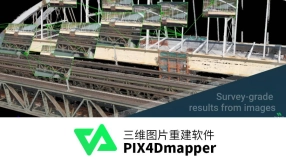 Pix4Dmapper 三维图片重建软件