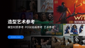 绘画造型艺术参考