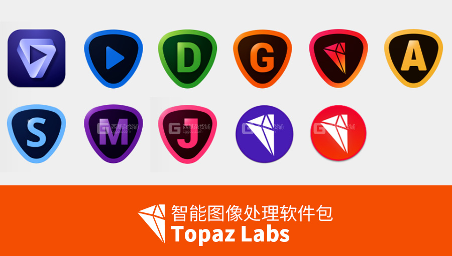 Topaz 系列软件合集_01.jpg