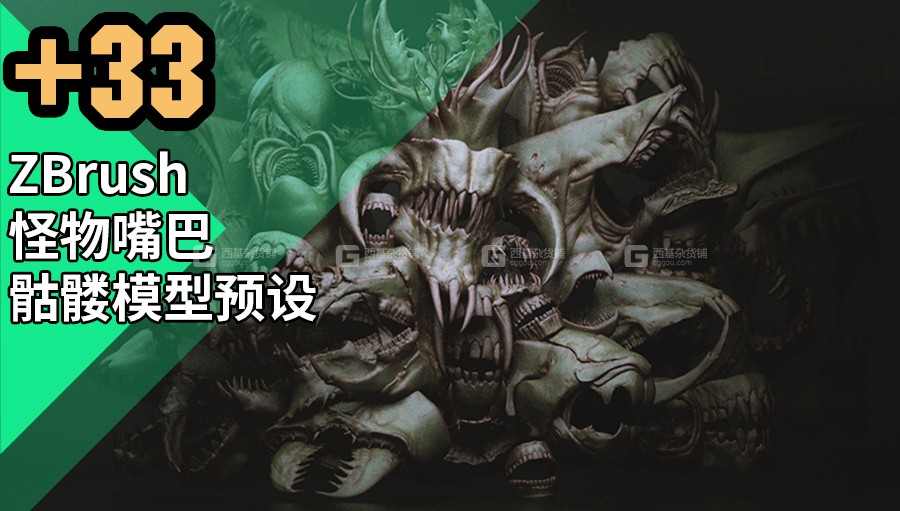 ZBrush怪物嘴巴骷髅模型预设 33 Monster Mouths ‘n Skulls & IMM Brush Pack_004.jpg