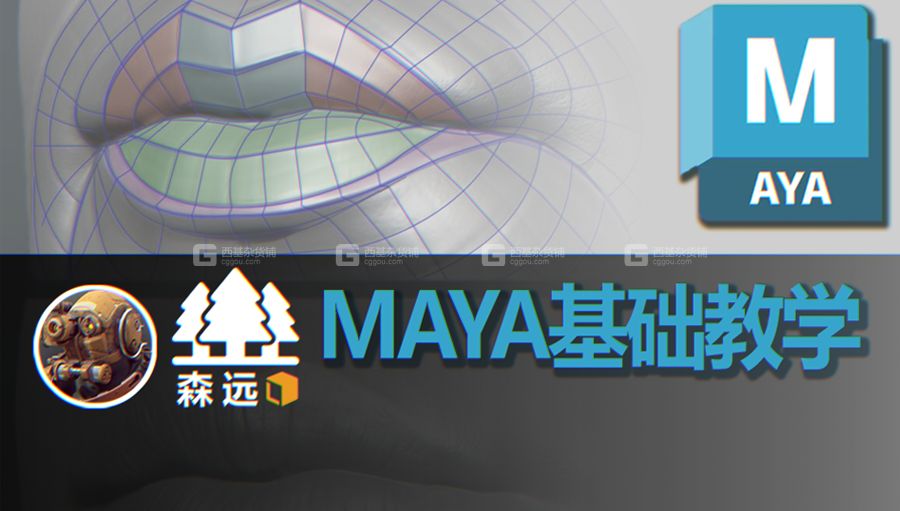 【maya基础】一套非常详细的Maya教学视频，带你轻松掌握Maya_28.jpg