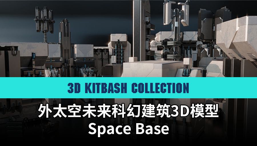01-【3KC】外太空未来科幻建筑3D模型 Space Base - 3D Kitbash Collection_03.jpg