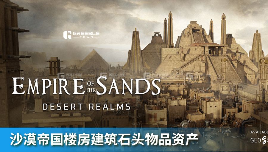 Blender沙漠帝国楼房建筑石头物品资产预设 Empire Of The Sands – Desert Structures Kitbash Greeble Assets_06.jpg