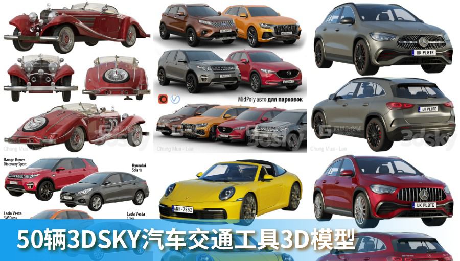 3DSKY汽车交通工具3D模型 Vehicle Models Collection_16.jpg