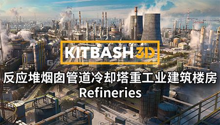 34【Kitbash3D】反应堆烟囱管道冷却塔重工业建筑楼房 Refineries_01.jpg