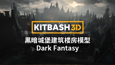 40【Kitbash3D】黑暗城堡建筑楼房3D模型 Dark Fantasy_02.jpg