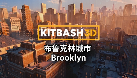 49【Kitbash3D】布鲁克林城市 Brooklyn_08.jpg