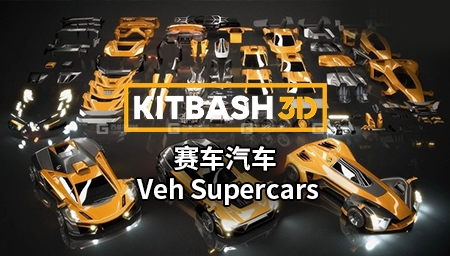 51【Kitbash3D】赛车汽车3D模型 Veh Supercars_06.jpg