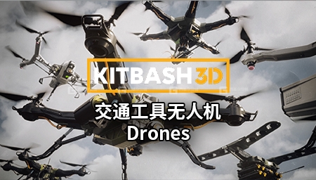 55【Kitbash3D】交通工具无人机 Drones_02.jpg