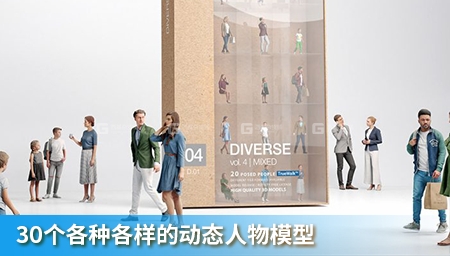 30个各种各样的动态人物模型_03.jpg