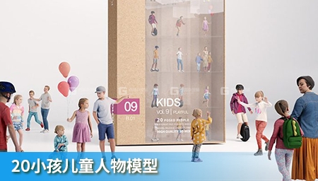 20小孩儿童人物模型_02.jpg