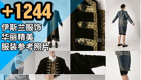 【3DSK】伊斯兰服饰华丽精美服装参考照片_14.jpg