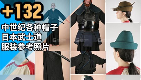 【3DSK】中世纪各种帽子日本武士道服装参考照片_17.jpg