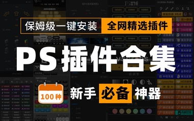 【PS】PS Plug-ins Suite 24.19 插件合集一键安装FM.jpg