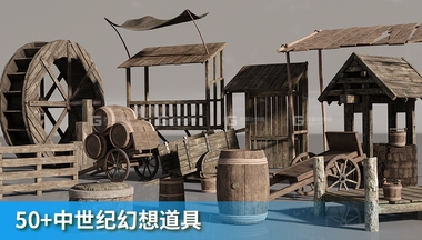 50+中世纪幻想道具FM.jpg