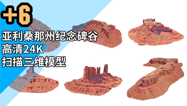 亚利桑那州纪念碑谷高清24K扫描三维模型FM.jpg