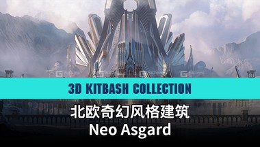 02【Asset Smash】北欧奇幻风格建筑 Neo AsgardFM.jpg