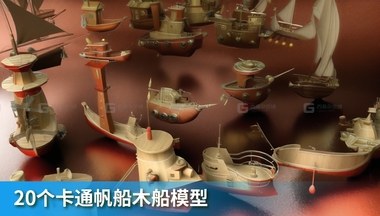 20个卡通帆船木船模型FM.jpg