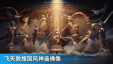 飞天敦煌国风神庙佛像FM.jpg