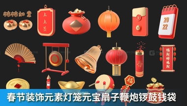 春节装饰元素灯笼元宝扇子鞭炮锣鼓钱袋日历FM.jpg