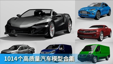 1014个汽车模型合集FM.jpg